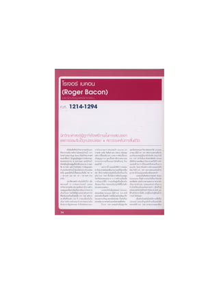 อัจฉริยะรอบโลก ตอน1 หน้า1-198