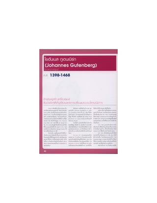 อัจฉริยะรอบโลก ตอน1 หน้า1-198