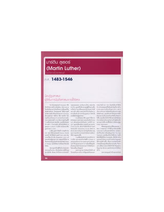 อัจฉริยะรอบโลก ตอน1 หน้า1-198