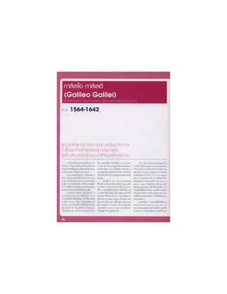 อัจฉริยะรอบโลก ตอน1 หน้า1-198