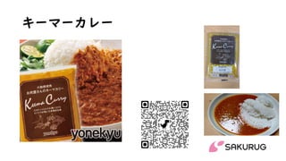 キーマーカレー
 