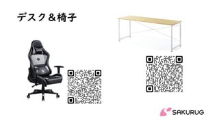 デスク＆椅子
 