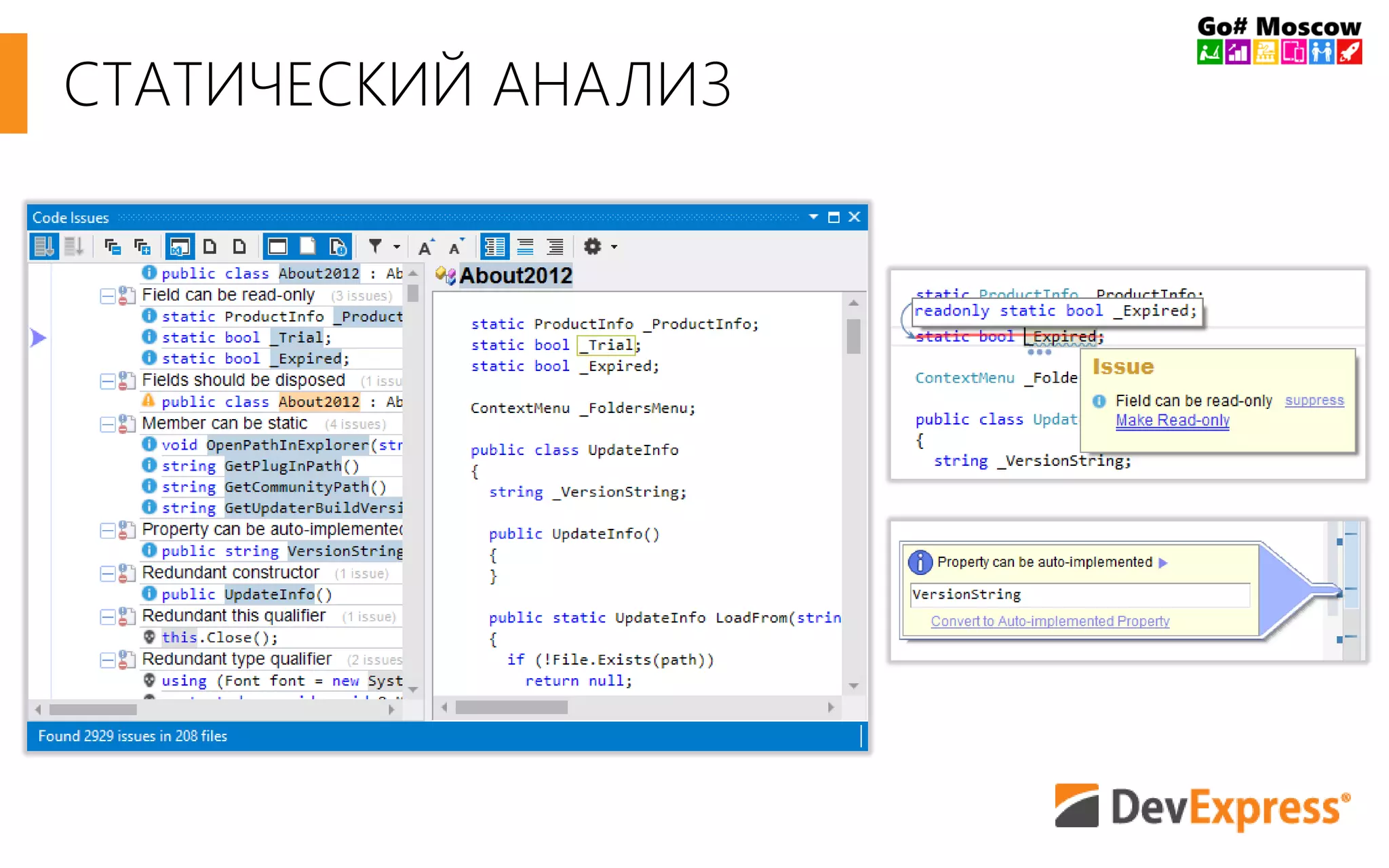 СТАТИЧЕСКИЙ АНАЛИЗ
 