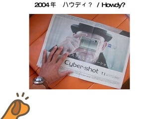 2004 ꡡϥǥ  / Howdy? 