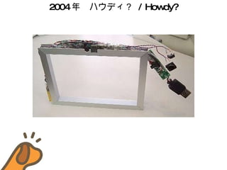 2004 ꡡϥǥ  / Howdy? 