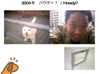 2004 ꡡϥǥ  / Howdy? 