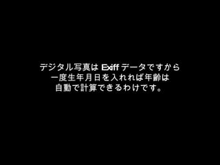 ǥд Exiff ǩ`Ǥ һդh ԄӤӋǤ櫓Ǥ 