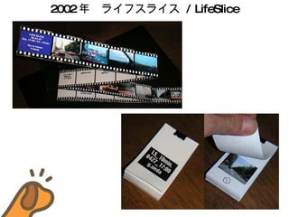 2002 ꡡ饤ե饤  / LifeSlice 