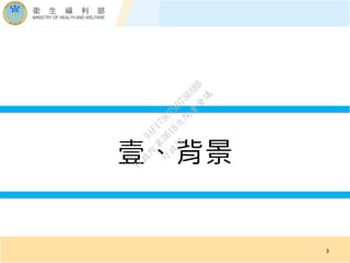 3
行
政
院
行
政
院
第
3618次
院
會
會
議
9AF179C79D73BABB
 