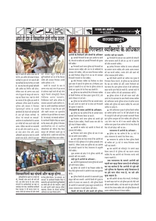 pevelee keÀe DeeF&vee
pees me®e efoKeelee nQ efoveebkeÀ ë 16 ceF& mess 22 ceF& 2010 2
‚ããÀãñ¹ããè ‡ãñŠ ãäÀÍ¦ãñªãÀãò ‚ããõÀ ªãñÔ¦ããò ‡ãñŠ ‚ããä£ã‡ãŠãÀ
‚ãã¹ã‡ãŠãè ãäØãÀ¹ã‹¦ããÀãè ‡ãñŠ ºããª ¦ãìÀâ¦ã ‚ãã¹ã‡ãñŠ ÜãÀ ÌããÊããò
‡ãŠãñ, ãä½ã¨ã ‡ãŠãñ ¾ãã Ìã‡ãŠãèÊã ‡ãŠãñ ‚ãã¹ã‡ãŠãè ãäØãÀ¹ã‹¦ããÀãè ‡ãŠãè ÔãîÞã¶ãã
ªñ¶ããè ÞãããäÖ†ý
ãäØãÀ¹ã‹¦ããÀãè ‡ãŠÀ¦ãñ Ôã½ã¾ã ¹ãìãäÊãÔã ‡ãŠãñ ãäØãÀ¹ã‹¦ããÀãè ‡ãŠã
¹ãâÞã¶ãã½ãã ºã¶ãã¶ãã ÞãããäÖ† ‚ããõÀ „Ôã ¹ãÀ ªãñ Ì¾ããä‡ã‹¦ã¾ããò ‡ãñŠ
ÖÔ¦ããàãÀ Êãñ¶ãñ ÞãããäÖ†, ¾ããäª „Ôã Ôã½ã¾ã ãäØãÀ¹ã‹¦ããÀ Ì¾ããä‡ã‹¦ã
‡ãŠã ‡ãŠãñƒÃ ãäÀÍ¦ãñªãÀ ½ããõ•ãîª Öõ ¦ããñ „Ôã ‡ãŠã ¼ããè ªÔ¦ãŒã¦ã
ãäØãÀ¹ã‹¦ããÀãè ¹ãâÞã¶ãã½ãñ ¹ãÀ Êãñ¶ãã ÞãããäÖ†ý
¾ããäª ãäØãÀ¹ã‹¦ããÀ Ì¾ããä‡ã‹¦ã ‡ãŠã ãäÀÍ¦ãñªãÀ ¾ãã ªãñÔ¦ã
ªîÔãÀñ ÍãÖÀ ½ãò ÀÖ¦ãã Öõ ¦ããñ ¹ãìãäÊãÔã ¦ããÀ (›ñÊããèØãÆã½ã) ´ãÀã
ÔãîÞã¶ãã ªñ Ôã‡ãŠ¦ããè Öõ ¾ãã „Ôã ØããâÌã ‡ãñŠ ¹ãìãäÊãÔã Ô›ñÍã¶ã Ôãñ
Ôãâ¹ã‡ãÃŠ ‡ãŠÀ ÔãîÞã¶ãã ªñ¶ãñ ‡ãñŠ ãäÊã† ‡ãŠÖ Ôã‡ãŠ¦ããè Öõý
¹ãìãäÊãÔã ‡ãŠã ¾ãÖ ‡ãŠ¦ãÃÌ¾ã Öõ ãä‡ãŠ Ìãñ ãäØãÀ¹ã‹¦ããÀ Ì¾ããä‡ã‹¦ã
‡ãñŠ ãä‡ãŠÔããè ãäÀÍ¦ãñªãÀ ‡ãŠãñ ãä‡ãŠÔã ¹ãÆ‡ãŠãÀ ÔãîÞã¶ãã ªãè Öõ, ƒÔãñ
‚ã¹ã¶ãñ Àãä•ãÔ›À ½ãò ª•ãÃ ‡ãŠÀñý
¹ãìãäÊãÔã ‡ãŠã ¾ãÖ ‡ãŠ¦ãÃÌ¾ã Öõ ãä‡ãŠ ÌãÖ ‚ãã¹ã‡ãŠãñ ºã¦ãã†
ãä‡ãŠ ‚ãã¹ã ‚ã¹ã¶ãñ ÜãÀ ÌããÊããò ‡ãŠãñ ¾ãã ªãñÔ¦ã ‡ãŠãñ ãäØãÀ¹ã‹¦ããÀãè
‡ãŠãè ÔãîÞã¶ãã ªñ Ôã‡ãŠ¦ãñ Ööý
ãäØãÀ¹ã‹¦ããÀãè ‡ãñŠ Ôã½ã¾ã ‚ããÀãñ¹ããè ‡ãñŠ ‚ããä£ã‡ãŠãÀ:
¹ãìãäÊãÔã ‡ãŠã ¾ãÖ ‡ãŠ¦ãÃÌ¾ã Öõ ãä‡ãŠ Ìããñ ‚ãã¹ã‡ãŠãñ ºã¦ãã†
‚ãã¹ã‡ãŠãñ ‡ã‹¾ããò ãäØãÀ¹ã‹¦ããÀ ãä‡ãŠ¾ãã •ãã ÀÖã Öõý
ãäØãÀ¹ã‹¦ããÀ ‡ãŠÀ¦ãñ Ôã½ã¾ã ¹ãìãäÊãÔã ‡ãŠãñ ‚ã¹ã¶ããè ¹ãîÀãè
¹ããñÍãã‡ãŠ ½ãò Öãñ¶ãã ÞãããäÖ†, ãä•ãÔã½ãò „Ôã‡ãŠã ¶ãã½ã ‚ããõÀ ¹ãª
¹ãîÀãè ¦ãÀÖ Ôãñ ãäªŒã¶ãã ÞãããäÖ†ý
‚ããÀãñ¹ããè ‡ãñŠ Ìã‡ãŠãèÊã ‡ãŠãñ ‚ããÀãñ¹ããè Ôãñ ãä½ãÊã¶ãñ ‡ãŠãè
ƒ•ãã•ã¦ã ªñ¶ããè ÞãããäÖ†ý
ãäØãÀ¹ã‹¦ããÀ ‡ãŠÀ¦ãñ Ôã½ã¾ã ¹ãìãäÊãÔã ‡ãŠãñ ‡ãŠ½ã Ôãñ ‡ãŠ½ã
ºãÊã ‡ãŠã ¹ãÆ¾ããñØã ‡ãŠÀ¶ãã ÞãããäÖ†ý
‚ãØãÀ ¹ãìãäÊãÔã ‡ãŠãñ †ñÔãã ÊãØã¦ãã Öõ ãä‡ãŠ ‚ããÀãñ¹ããè ‡ãŠãñ
ãä¶ã¾ãâ¨ã¥ã ½ãò Êãñ¶ãã ½ãìãäÍ‡ãŠÊã Öõ ¦ããñ ¹ãìãäÊãÔã Ö©ã‡ãŠü¡ãè ÊãØãã
Ôã‡ãŠ¦ããè Öõ, Êãñãä‡ãŠ¶ã „Ôã‡ãñŠ ºããª ¹ãìãäÊãÔã ‡ãŠãñ „Ôã ‚ããÀãñ¹ããè
‡ãŠãñ Ö©ã‡ãŠü¡ãè ¹ãÖ¶ãã¶ãñ ‡ãñŠ ãäÊã† ¶¾ãã¾ããÊã¾ã Ôãñ ‚ã¶ãì½ããä¦ã
Êãñ¶ããè ÞãããäÖ†ý
‡ãìŠœ ‚ã¹ãÌããª ‡ãŠãñ œãñü¡ ªò ¦ããñ ¹ãìãäÊãÔã ‚ããÀãñ¹ããè ‡ãŠãñ
Ö©ã‡ãŠü¡ãè ¶ãÖãé ÊãØãã Ôã‡ãŠ¦ããèý
ºãâªãè ØãðÖ ½ãò ‚ããÀãñ¹ããè ‡ãñŠ ‚ããä£ã‡ãŠãÀ :
‚ããÀãñ¹ããèÔãñ¹ãîœ¦ããœ‡ãŠÀ¦ãñÔã½ã¾ã¹ãìãäÊãÔã‡ãŠãñ‚ã¹ã¶ããè
¹ãîÀãè Ìãªãê ½ãò Öãñ¶ãã ÞãããäÖ†ý
¹ãìãäÊãÔã ‡ãŠãñ ¡ã¾ãÀãè ½ãò ¾ãÖ ãäÊãŒã¶ãã ÞãããäÖ† ãä‡ãŠ
ãä‡ãŠ¶ã-ãä‡ãŠ¶ã ¹ãìãäÊãÔã ÌããÊããò ¶ãñ ‚ããÀãñ¹ããè Ôãñ ‡ãŠºã-‡ãŠºã ¹ãîœ¦ããœ
‡ãŠãè Öõý
¹ãìãäÊãÔã ãä‡ãŠÔããè ¼ããè ‚ã¹ãÀã£ããè Ôãñ •ãºãÀªÔ¦ããè Øãì¶ããÖ
‡ãŠºãîÊã ¶ãÖãé ‡ãŠÀã Ôã‡ãŠ¦ããèý ‚ããÀãñ¹ããè ãä‡ãŠÔããè ¼ããè Øãì¶ããÖ ‡ãñŠ
‚ããÀãñ¹ã ½ãò ƒ¶‡ãŠãÀ ‡ãŠÀ Ôã‡ãŠ¦ãã Öõý ¾ããäª ¹ãìãäÊãÔã ãä‡ãŠÔããè
¼ããè ‚ããÀãñ¹ããè Ôãñ •ãºãÀªÔ¦ããè Øãì¶ããÖ ‡ãŠºãîÊã ‡ãŠÀÌãã¦ããè Öõ ¦ããñ
„Ôã‡ãŠã ¶¾ãã¾ããÊã¾ã ½ãò ‡ãŠãñƒÃ ½ãÖ¦Ìã ¶ãÖãé Öãñ¦ããý
ãä‡ãŠÔããè ¼ããè ‡ãñŠÔã ½ãò ‚ããõÀ ‡ãŠ¼ããè ¼ããè ¹ãìãäÊãÔã
ãäØãÀ¹ã‹¦ããÀÌ¾ããä‡ã‹¦ã¾ããò‡ãñŠ‚ããä£ã‡ãŠãÀ
‡ãŠã¾ãªã‡ãŠã¶ãî¶ã
½ããÀ¹ããè› ¶ãÖãé ‡ãŠÀ Ôã‡ãŠ¦ããèý
ãäØãÀ¹ã‹¦ããÀãè ‡ãñŠ ºããª ÖÀ †‡ãŠ ‚ããÀãñ¹ããè ‡ãŠãè ¡ãù‡ã‹›Àãè
•ããúÞã ‡ãŠÀÌãã¶ãã •ãÁÀãè Öõ ‚ããõÀ ÖÀ 48 Üãâ›ñ ½ãò ‚ããÀãñ¹ããè
‡ãŠãè •ããúÞã ‡ãŠÀÌãã¶ããè ÞãããäÖ†ý
¹ãÆ¦¾ãñ‡ãŠ ãäØãÀ¹ã‹¦ããÀ Ì¾ããä‡ã‹¦ã ‡ãñŠ ½ãã¶ãÌã ‚ããä£ã‡ãŠãÀãò
‡ãŠã Ôã½½ãã¶ã ‡ãŠÀ¶ãã ÞãããäÖ† ‚ããõÀ „Ôã‡ãñŠ ‚ãã¦½ã Ôã½½ãã¶ã
‡ãŠãè Ààãã ‡ãŠÀ¶ããè ÞãããäÖ†ý „Ôã‡ãñŠ Ôããñ¶ãñ ‚ããõÀ Œãã¶ãñ ‡ãŠãè
„ãäÞã¦ã Ì¾ãÌãÔ©ãã Öãñ¶ããè ÞãããäÖ†ý
¾ããäª ãä‡ãŠÔããè ‚ããÀãñ¹ããè ‡ãŠãñ •ãããä½ã¶ã ¹ãã¨ã Øãì¶ããÖ ½ãò
ãäØãÀ¹ã‹¦ããÀ ãä‡ãŠ¾ãã Øã¾ãã Öõ, ¦ããñ ¹ãìãäÊãÔã ‡ãŠã ¾ãÖ ‡ãŠ¦ãÃÌ¾ã Öõ
ãä‡ãŠ ÌãÖ „Ôã Ì¾ããä‡ã‹¦ã ‡ãŠãñ ‚ããõÀ „Ôã‡ãñŠ ãäÀÍ¦ãñªãÀãò ‡ãŠãñ
¾ãÖ ºã¦ãã† ãä‡ãŠ ‚ãã¹ã ¹ãìãäÊãÔã Ô›ñÍã¶ã ½ãò Öãè •ãããä½ã¶ãªãÀ
Œãü¡ã ‡ãŠÀ‡ãñŠ ¦ãìÀâ¦ã ãäÀÖã Öãñ Ôã‡ãŠ¦ãñ Ööý ‚ãã¹ã‡ãŠãñ ‡ãŠãñ›Ã ½ãò
Êãñ •ãã‡ãŠÀ •ãããä½ã¶ã Êãñ¶ãñ ‡ãŠãè ‚ããÌãÍ¾ã‡ãŠ¦ãã ¶ãÖãé Öõý
¹ãìãäÊãÔã Ô›ñÍã¶ã ½ãò Öãè Ö½ãò ÀãÍã¶ã ‡ãŠã¡Ã ‚ããõÀ
‚ã¹ã¶ãñ ÜãÀ ‡ãñŠ ‡ãŠãØã•ãã¦ã ‡ãñŠ Ôãã©ã ãä‡ãŠÔããè Êãã¾ã‡ãŠ Ì¾ããä‡ã‹¦ã
‡ãŠãñ •ãããä½ã¶ãªãÀ ‡ãŠÀ‡ãñŠ ¹ãìãäÊãÔã Ô›ñÍã¶ã ½ãò Öããä•ãÀ ‡ãŠÀ¶ãã
ÞãããäÖ† ‚ããõÀ ¹ãìãäÊãÔã ‡ãŠãñ ‡ãŠÖ¶ãã ÞãããäÖ† ãä‡ãŠ ‚ãã¹ã ƒÔãñ
•ãããä½ã¶ã ¹ãÀ œãñü¡ ªòý
¾ããäª •ãããä½ã¶ã¹ãã¨ã Øãì¶ããÖ ½ãò ¹ãìãäÊãÔã ãä‡ãŠÔããè Ì¾ããä‡ã‹¦ã
‡ãŠãñ •ãããä½ã¶ã Öããä•ãÀ ‡ãŠÀ¶ãñ ¹ãÀ ¼ããè ¶ãÖãé œãñü¡¦ããè ¦ããñ ¾ãÖ
ØãõÀ ‡ãŠã¶ãî¶ããè Öõ ‚ããõÀ Ö½ãò ¦ãìÀâ¦ã ƒÔã‡ãŠãè •ãã¶ã‡ãŠãÀãè ¹ãõŠ‡ã‹Ôã
´ãÀã ¹ãìãäÊãÔã ‚ãã¾ãì‡ã‹¦ã ‡ãŠãñ ªñ¶ãã ÞãããäÖ† ‚ããõÀ ¹ãìãäÊãÔã ‡ãñŠ
100 ¹ãŠãñ¶ã ¶ãâºãÀ ¹ãÀ ¼ããè ¾ãñ ºãã¦ã ºã¦ãã¶ããè ÞãããäÖ† ãä‡ãŠ
•ãããä½ã¶ã ¹ãã¨ã Øãì¶ããÖ ½ãò Ö½ã •ãããä½ã¶ã ªñ¶ãñ ‡ãñŠ ãäÊã† ¦ãõ¾ããÀ Öö
ãä¹ãŠÀ ¼ããè Ö½ãò œãñü¡ã ¶ãÖãé •ãã ÀÖãý
¶¾ãã¾ããÊã¾ã ½ãò ‚ããÀãñ¹ããè ‡ãñŠ ‚ããä£ã‡ãŠãÀ :
¹ãìãäÊãÔã ‡ãŠã ¾ãÖ ‡ãŠ¦ãÃÌ¾ã Öõ ãä‡ãŠ 24 Üãâ›ãò ‡ãñŠ
‚ãâªÀ ¶¾ãã¾ããÊã¾ã ‡ãñŠ Ôãã½ã¶ãñ ¹ãñÍã ãä‡ãŠ¾ãã •ãã†ý
¶¾ãã¾ããÊã¾ã ‡ãñŠ ‚ããªñÍã ‡ãñŠ ãäºã¶ãã ¹ãìãäÊãÔã ãä‡ãŠÔããè
¼ããè Ì¾ããä‡ã‹¦ã ‡ãŠãñ 24 Üãâ›ñ Ôãñ •¾ããªã ãäØãÀ¹ã‹¦ããÀ ‡ãŠÀ‡ãñŠ
¶ãÖãé ÀŒã Ôã‡ãŠ¦ããèý
•ãºã ‚ããÀãñ¹ããè ‡ãŠãñ ½ããä•ãÔ›Èñ› ‡ãñŠ Ôãã½ã¶ãñ Œãü¡ã
ãä‡ãŠ¾ãã •ãã¦ãã Öõ ¦ããñ ¹ãìãäÊãÔã ‡ãŠãñ ¾ãÖ ‡ãŠãÀ¥ã ºã¦ãã¶ãã
ÞãããäÖ† ãä‡ãŠ ÌãÖ ‚ããÀãñ¹ããè ‡ãŠãñ ãäØãÀ¹ã‹¦ããÀ ‡ãŠÀ‡ãñŠ ‡ã‹¾ããò
ÀŒã¶ãã ÞããÖ¦ããè Öõý
•ãºã ¶¾ãã¾ããÊã¾ã ‡ãñŠ Ôãã½ã¶ãñ ‚ããÀãñ¹ããè ‡ãŠãñ
¹ãÖÊããè ºããÀ Œãü¡ã ãä‡ãŠ¾ãã •ãã¦ãã Öõ ¦ããñ ½ããä•ãÔ›Èñ›
‡ãŠã ¾ãÖ ‡ãŠ¦ãÃÌ¾ã Öõ ãä‡ãŠ ‚ããÀãñ¹ããè Ôãñ ¹ãîœñ ‡ãŠãè
„Ôãñ ¹ãìãäÊãÔã ‡ãñŠ ãäŒãÊãã¹ãŠ ‡ãŠãñƒÃ ãäÍã‡ãŠã¾ã¦ã Öõ
¾ãã ƒÔãñ ½ããÀã ¹ããè›ã Øã¾ãã Öõ, ¾ãã „Ôãñ ‚ããõÀ
‡ãìŠœ ‡ãŠÖ¶ãã Öõý
¾ããäª ‚ããÀãñ¹ããè ‡ãŠãñ ½ããÀã-¹ããè›ã Øã¾ãã Öõ, ¦ããñ ½ããä•ãÔ›Èñ›
‡ãñŠ Ôãã½ã¶ãñ Œãü¡ã ‡ãŠÀ¶ãñ ¹ãÀ „Ôãñ ¹ãìãäÊãÔã ´ãÀã ½ããÀñ-¹ããè›ñ •ãã¶ãñ
‡ãŠãè ºãã¦ã ºã¦ãã¶ããè ÞãããäÖ†ý „Ôãñ ¾ãÖ ºã¦ãã¶ãñ ¹ãÀ ¦ãìÀâ¦ã ¡ãù‡ã‹›Àãè
•ããâÞã ‡ãñŠ ãäÊã† ¼ãñ•ã¶ãã ÞãããäÖ† ‚ããõÀ „Ôãñ ¹ãìãäÊãÔã ãäÖÀãÔã¦ã ‡ãŠãè
ºã•ãã¾ã ¶¾ãããä¾ã‡ãŠ ãäÖÀãÔã¦ã ½ãò ¼ãñ•ã¶ãã ÞãããäÖ†ý
‚ã¹ã¶ãñÖãèªñÍã½ãòãäÌãÔ©ãããä¹ã¦ãÖãñ¦ããèØãÀãèºã•ã¶ã¦ãã
‡ãŠãñ›Ã ½ãò ¹ãÖÊãñ Öãè ‚ã¹ããèÊã ªã¾ãÀ ‡ãŠÀ ªãè
ØãƒÃ ©ããèý ƒÔã ‚ã¹ããèÊã ‡ãŠãè Ìã•ãÖ Ôãñ ¦ããñü¡‡ãŠ
‡ãŠãÀÃÌããƒÃ ¹ãÀ ¦ãìÀâ¦ã Ô›ñ ÊãØã •ãã¦ãã Öõ ‚ããõÀ
¾ãÖ ‡ãŠãÀÃÌããƒÃ ¦ãºã ¦ã‡ãŠ ‡ãñŠ ãäÊã† ›Êã •ãã¦ããè
Öõ, •ãºã ¦ã‡ãŠ ‡ãñŠÔã ‡ãŠãè Ôãì¶ãÌããƒÃ ¶ãÖãé Öãñ¦ããè
‚ããõÀ ‚ã¹ããèÊã ‡ãŠã ãä¶ã¥ãÃ¾ã ¶ãÖãé Öãñ¦ããý
Êãñãä‡ãŠ¶ã ‡ãŠÊã •ããñ ‚ã¥¥ãã ¼ãã… ÔããŸñ
¶ãØãÀ ½ãò Öì‚ãã Ìããñ ‡ãŠã¶ãî¶ã ‡ãŠãñ ¦ãã‡ãŠ ¹ãÀ
ÀŒã ‡ãŠÀ ãä‡ãŠ¾ãã Øã¾ããý ¾ãÖãâ ‡ãñŠ ÊããñØããò
‡ãŠã ½ãã¶ã¶ãã Öõ ãä‡ãŠ Þãîâãä‡ãŠ ƒÔã ºãÔ¦ããè ½ãò
‚ããä£ã‡ãŠ¦ãÀ ªãäÊã¦ã ºãÔã¦ãñ Öö ƒÔããäÊã†
¹ãìãäÊãÔã ‚ããõÀ ÍããÔã¶ã ¶ãñ ãä½ãÊã‡ãŠÀ
¹ãàã¹ãã¦ã¹ãî¥ãÃ ¦ãÀãè‡ãñŠ Ôãñ „¶ã‡ãŠãè
¢ããñ¹ããäü¡¾ããò ‡ãŠãñ ¦ããñü¡¶ãñ ‡ãŠãè ‡ãŠãÀÃÌããƒÃ ‡ãŠãè
Öõý ƒÔã ¹ãîÀãè ¦ããñü¡‡ãŠ ‡ãŠãÀÃÌããƒÃ ‡ãñŠ
ªãõÀã¶ã `ÜãÀ ºã¶ãã‚ããñ ÜãÀ ºãÞãã‚ããñ'
‚ããâªãñÊã¶ã ‡ãñŠ ‡ãŠã¾ãÃ‡ãŠ¦ããÃ‚ããò ‡ãñŠ ‚ãÊããÌãã
ƒ¶ã ØãÀãèºããò ‡ãŠãè ½ãªª ‡ãŠÀ¶ãñ ‡ãŠãñƒÃ ¶ãÖãé
‚ãã¾ããý Êãñãä‡ãŠ¶ã •ãºã ÔããÀñ ÜãÀ £ãÀãÍãã¾ããè
Öãñ Øã† ‚ããõÀ ÊããñØã ÀãÔ¦ããò ¹ãÀ ‚ãã Øã†,
ÖÀ ºãü¡ã œãñ›ã ¶ãñ¦ãã ‚ããõÀ ‚ããÊãã
‚ããä£ã‡ãŠãÀãè ‚ãºã Üã›¶ãã Ô©ãÊã ¹ãÀ ‚ã¹ã¶ããè
Öã•ãÀãè ÊãØãã ÀÖñ Ööý ÊããñØããò ½ãò ƒÔã ºãã¦ã
‡ãŠãñ Êãñ‡ãŠÀ ºãÖì¦ã ÀãñÓã Öõýƒ¶ã
¢ãìãäØØãÌãããäÔã¾ããò ‡ãŠãñ ¡À Öõ ãä‡ãŠ ãäºãÊ¡À
Êããùºããè ‚ããõÀ ÔãÀ‡ãŠãÀ ãä½ãÊã‡ãŠÀ „¶ã‡ãŠãè
û•ã½ããè¶ã Öãä©ã¾ãã ¶ã Êãñý
ºãÔ¦ããè ‡ãñŠ „•ãü¡¶ãñ ‡ãñŠ ºããª Ôãñ
‚ã¥¥ãã ¼ãã… ÔããŸñ ¶ãØãÀ ½ãò ƒÔã Üã›¶ãã
Ôãñ ÔãâÌãñª¶ãã ÀŒã¶ãñ ÌããÊãñ ¼ããè ‡ãŠƒÃ ÊããñØã
¹ãÖìâÞãñ ãä•ã¶ã½ãò ¡ãù‡ã‹¾ãì½ãò›Èãè ãä¹ãŠÊ½ã
ãä¶ãªóÍã‡ãŠ ‚ãã¶ãâª ¹ã›Ìã£ãÃ¶ã,
ãäÀ¹ããäºÊã‡ãŠ¶ã ¹ãã›ãê ‚ããù¹ãŠ ƒâãä¡¾ãã ‡ãñŠ
Àã½ãªãÔã ‚ããŸÌãÊãñ ‚ãããäª Íãããä½ãÊã ©ãñý
¾ãÖãâ ¹ãÀ ‚ãã¾ããè Ôãã½ãããä•ã‡ãŠ ‡ãŠã¾ãÃ‡ãŠ¦ããÃ
½ãñ£ãã ¹ãã›‡ãŠÀ ¶ãñ ‡ãŠÖã ãä‡ãŠ ƒÔã ØãîâØããè
‚ããõÀ ºãÖÀãè ÔãÀ‡ãŠãÀ ‡ãŠã ½ãì‡ãŠãºãÊãã
‚ããâªãñÊã¶ã ‡ãñŠ ´ãÀã Öãè ãä‡ãŠ¾ãã •ãã Ôã‡ãŠ¦ãã
Öõý `ÜãÀ ºã¶ãã‚ããñ, ÜãÀ ºãÞãã‚ããñ ‚ããâªãñÊã¶ã'
‡ãñŠ ‡ãŠã¾ãÃ‡ãŠ¦ããÃ ãäÔãâ¹ãÆãè¦ã ãäÔãâÖ ‡ãŠã ‡ãŠÖ¶ãã
©ãã ãä‡ãŠ ÍããÔã¶ã ‚ããõÀ ¹ãìãäÊãÔã ¶ãñ ãä½ãÊã‡ãŠÀ
‚ãÔãâÌãõ£ãããä¶ã‡ãŠ Â¹ã Ôãñ Ô©ãããä¶ã¾ã
ÀãäÖÌãããäÔã¾ããò ‡ãŠãñ ¶ããñãä›Ôã ãäª† ãäºã¶ãã
‡ãŠã¶ãî¶ã ‡ãŠãè £ããä••ã¾ããâ „ü¡ã¦ãñ Öì† ¾ãñ
‡ãŠãÀÃÌããƒÃ ‡ãŠãè Öõý „¶Öãò¶ãñ ½ããâØã ‡ãŠãè Öõ ãä‡ãŠ
¹ããèãäü¡¦ããò ‡ãŠãñ Ö•ããÃ¶ãã ãäª¾ãã •ãã¶ãã ÞãããäÖ†ý
‚ããä£ã‡ãŠããäÀ¾ããò‡ãñŠ ‡ãŠÖ¶ãñ ¹ãÀ ÊãØããƒÃ ØãƒÃ
©ããè, ãä•ãÔã‡ãŠãè •ããâÞã ‡ãŠÀ¶ãñ ‡ãŠãè ½ããâØã ‡ãŠãè
ØãƒÃý ƒÔã ºããèÞã Üã›¶ãã ‡ãñŠ ºããª ‚ã¶ãñ‡ãŠ
ÔãâØãŸ¶ããò ‡ãñŠ ‡ãŠã¾ãÃ‡ãŠ¦ããÃ‚ããò ‡ãŠã ÌãÖãâ ¹ãÀ
•ã½ããÌãü¡ãÊãØãØã¾ããýÔãã½ãããä•ã‡ãŠ‡ãŠã¾ãÃ‡ãŠ¦ããÃ
½ãñ£ãã ¹ãã›‡ãŠÀ ¶ãñ ¼ããè Üã›¶ãã Ô©ãÊã ¹ãÀ
•ãã‡ãŠÀ ÊããñØããò ‡ãŠãñ Ôããâ¦Ìã¶ãã ªãè ‚ããõÀ ÔãâÜãÓãÃ
ãäÌãÔ©ãããä¹ã¦ããò ‡ãŠã ÔãâÜãÓãÃ ‚ããõÀ ‡ãŠü¡ã ÖãñØãã...
‡ãñŠ ãäÊã† ¹ãÆñãäÀ¦ã ãä‡ãŠ¾ããý `ÜãÀ ºãÞãã‚ããñ, ÜãÀ
ºã¶ãã‚ããñ' ‡ãñŠ ‡ãŠã¾ãÃ‡ãŠ¦ããÃ ãäÔã½¹ãÆãè¦ã ãäÔãâÖ ¶ãñ
ºã¦ãã¾ãããä‡ãŠ‚ãã¶ãñÌããÊãñãäª¶ããò½ãò¢ãìØØããèÌãããäÔã¾ããò
‡ãŠã ÔãâÜãÓãÃ ‚ããõÀ ¼ããè •ããñÀ ¹ã‡ãŠü¡ñØããý ½ãìâºãƒÃ
‡ãñŠ Ôã¼ããè ¢ãìØØããè ÌããÔããè ƒ‡ãŠ›áŸã Öãñ‡ãŠÀ
½ãÖãÀãÓ›È ÔãÀ‡ãŠãÀ ‡ãñŠ ¦ããñü¡‡ãŠ ‡ãŠãÀÃÌããƒÃ
‚ããä¼ã¾ãã¶ã ‡ãŠã ‡ãŠü¡ã ãäÌãÀãñ£ã ‡ãŠÀòØãñý
 