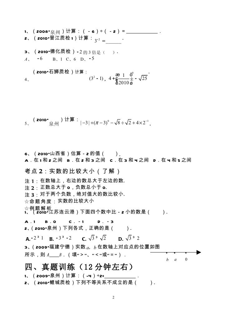 1 2实数的运算 1 2实数的运算