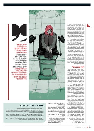הפלות שחורות 1.2.13 יידיעות אחרונות | PDF