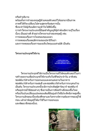 ใบความรู้ที่ 1.2