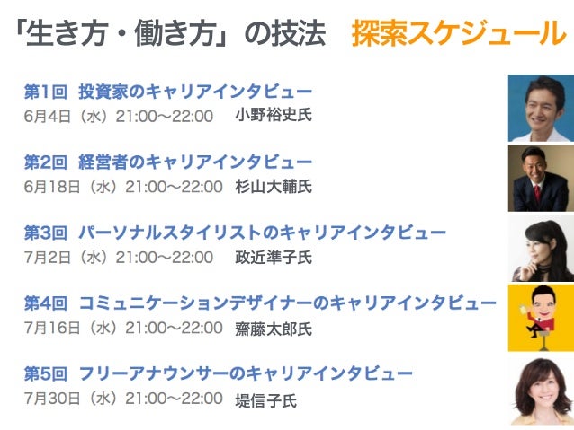 法政大学 生き方 働き方 の技法 1限目 投資家のキャリアインタビュー 先生 小野 裕史 田中 研之輔 法政大学 生き方 働き方 の技法 1限目 投資家のキャリアインタビュー 先生 小野 裕史 田中 研之輔