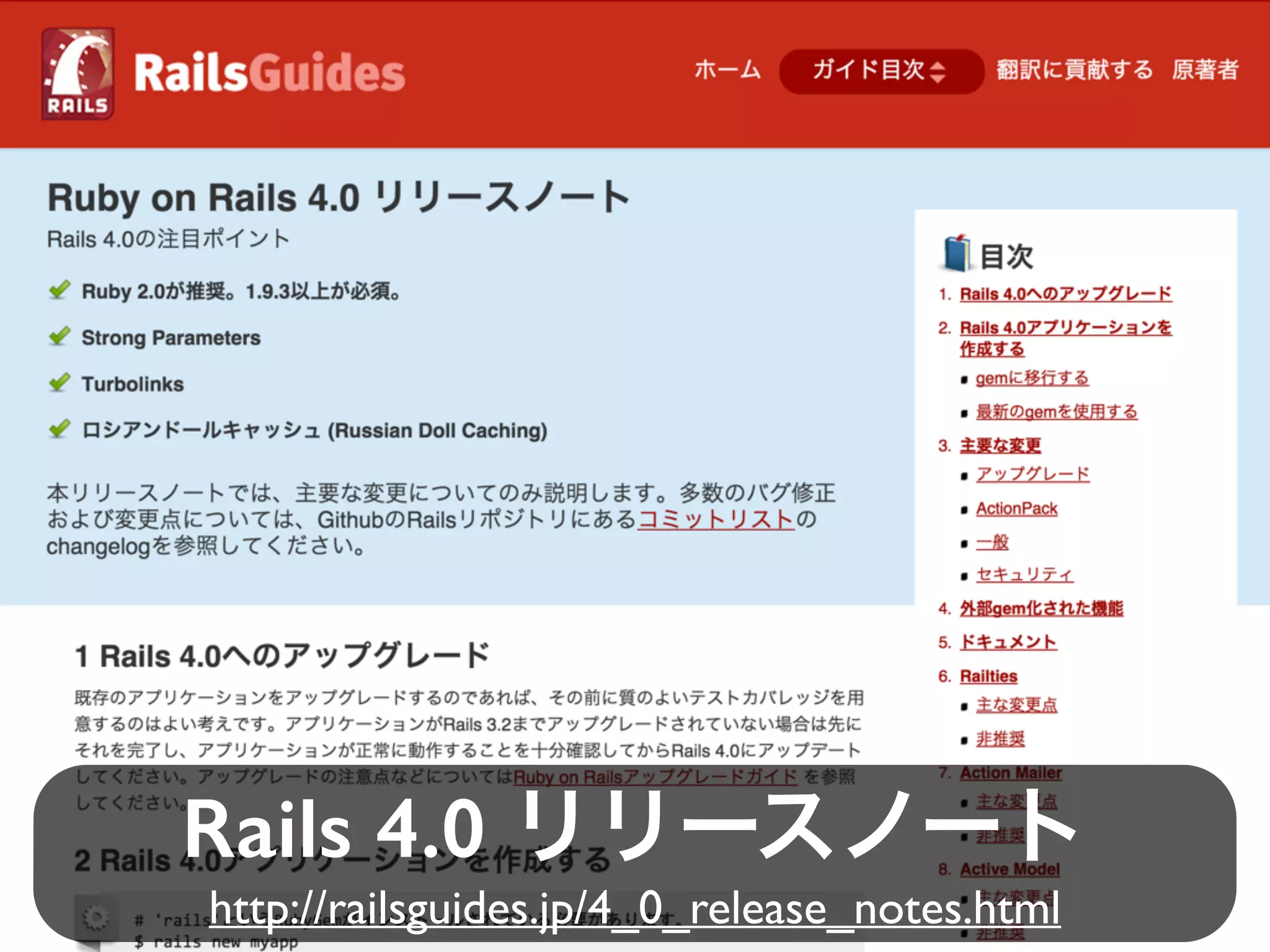 Rails 4.0 リリースノート
http://railsguides.jp/4_0_release_notes.html
 