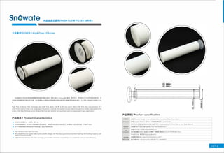 大流量滤芯系列/HIGH FLOW FILTER SERIES
大流量滤芯LD系列/ High Flow LD Series
大流矗滤芯LD系列采用深层精细聚丙烯或玻纤膜做为滤材， 拥有6英寸/152mm的大直径 ， 单向开口 ， 并特别设计了由内到外的液体流向， 保
证所有污染物颗粒被拦截在滤芯内部． 超大流丑的设计使得在相同流量应用场合滤芯 和过滤器的使用量明显减少， 大大节约了设备投入成本和人工成
本．
High Flow LD Series Filter Cartridges are made from depth fine PP or GF non-woven fabrics.The filter has a big diameter of 6
inch/152mm and no inner core, single open.The inside to outside flow pattern ensure that all the particles will be intercepted at the
inside of the filter.The long service life and high flow rate result in low investment and less manpower in many applications
1
L
2
652士3
636土3
产品特点/ Product characteristics
．滤芯有效过滤面积大 ， 压降低 ， 流量大 ．
• 采用深层精细膜材， 科学设计多层梯度孔径过滤结构 ， 使得滤芯具有高纳污量的特点 ， 从而延长了滤芯使用寿命 ， 节省用户成本．
• 全PP材质使得滤芯具有良好的化学相容性 ， 适合多种液体过滤．
• High filtration area, high flow rate
• With d_epth fine non-woven fabrics and scientific design, the filter has a good structure which has high dirt holding capacity, and
result in long service life.
• 100% PPmaterial makes the filter cartridge got excellent chemical compatib巾ty. It is suitable for various liquid filtration
产品规格/ Product specification
产品尺寸
Dimension
结构材料
Material
of
Const心ons
技术性能
Perfom1ance
I
廿
v
·
s
s
1
0
<
v>
闱度/Removal Rating]: O.Sum,1um,3um,5um,1Oum,20um,50um,75um,1OOum
［长度/Length]: 610mm/ 660mm (可定制任意长度/as customized)
［滤材/Media]聚丙烯／玻璃纤维或者熔喷PP材料/ Polypropylene(PP)/Glass Fiber or Melt Blown Material
［导流层/Drain layer): 国产无纺布/China Non-Woven Fabric
［端盖/End cap)聚丙烯/Polypropylene(PP)
［垫片虑封圈/Gasket]硅橡胶， 乙丙橡胶， 丁晴橡胶氮橡胶IS山cone, EPDM, NBR, Viton
［中心杆/Core] 聚丙烯/Polypropylene(PP)
［最高操作温度/Max. Operating temperature]: so·c
［最大压差/Max. Operating DP]: 4.0Bar@21°
C,2.4Bar@80°
C
＿
 