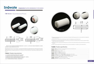 折叠滤芯系列/PLEATED MEMBRANE FILTER SERIES
折叠PP滤芯系列/ Pleated Membrane PP Series
(I) 241
(2) 223
刃
(
9
)
c
.
g
符
(
f
)
(1) 241
(2) 223
go
(
9
)
(1) 265
(2) 244
I
C
I
o
(
C
)
• High performance polypropylene filter media that got technological breakthrough type sub-micro level makes filter cartridge have
excellent performance.
• High performance med旧with scientifically design makes filter cartridge have fast and high flow rate
• High efficiency filter media combined with the characteristics of scientific structural design makes the filter has a high dirt holding
capacity which result in a long service life
• High efficiency filter combined with the characteristics of scientific structural design makes the filter with absolute precision filtration
efficiency
• 100% PP material makes the filter cartridge got excellent chemical compatib山ty. It is suitable for various liquid filtration
折叠PP滤芯系列由技术突破型亚微米级高性能聚丙烯纤维膜材料制成， 孔隙分布均匀 ， 经由科学结构设计使得滤芯具有高通
有效的帮助用户过滤料液中的颗粒杂质并优化经济成本．
的特性， 能够快速
产品规格/ Product specification
Pleated Membrane PP Series Filter Cartridges is constructed of high performance polypropylene filter media that got technological
breakthrough type sub-micro level. The pores of the material are uniformly distributed. The construction is designed scientifically
which makes the filter cartridge got high flow rate. This allows users can filter the particles in liquid quickly and efficiently and save
the cost.
产品特点/ Product characteristics
• 技术突破型亚微米级高性能聚丙烯纤维膜 滤材使得滤芯过滤性能优异．
• 高性能滤材结合科学结构设计使得滤芯具有流速快， 通丑高的特点．
• 高性能滤材结合科学结构设计组合使得滤芯具有深层过滤 ， 纳污扭高的特点， 使用寿命长．
• 高效率 滤材结合科学结构设计使得滤芯具有绝对精度过滤效率的特点．
• 全PP材质使得滤芯具有良好的化学相容性， 适合多种液体过滤．
产品尺寸
Dimension
结构材料
Material
of
Constructions
技术性能
Perfonnance
［精度/Removal Rating]: 0.1um,0.22um,0.4Sum,1um,3um,Sum,10um,20um,50um
［长度/length]: 10", 20", 30", 40",S0",60"
［外径/OD]: 0 80mm, 130mm
［滤材 /Media]聚丙烯/Polypropylene(PP)
［端盖/End cap]聚丙烯/Polypropylene(PP)
［导流层/Drain layer] 无纺布（国产或美国）/Non-Woven Fabric (China or USA)
［垫片／密封圈/Seal/Gasket]硅橡胶乙丙橡胶，丁晴橡胶氪橡胶/5山cone, EPDM, NBR, Viton
［中心杆/Core] 聚丙烯， 不锈钢/Polypropylene(PP). Stainless Steel(SUS)
［最高操作温度/Max. Operatingtemperature]: so•c
［最大压差/Max. Operating DP]: 4.0Bar@21·c,2.4Bar@so•c
＿
 