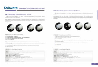 折叠滤芯系列/PLEATED MEMBRANE FILTER SERIES
折叠PTFE亲水滤芯系列/ Pleated Membrane PTIL Series
折叠PTFE亲水滤芯系列采用亲水聚四氮乙烯(PTFE)滤膜制成， 除了具有优异的化学相容性和耐腐蚀能力 ， 因其亲水滤材的特性 ， 无需做预润
湿处理即可过滤水性溶液， 极大的节约了操作时间成本．
Pleated Membrane PTIL Series Filter Cartridges is constructed of hydrophilic PTFE membrane which has excellent chemical
compatibility and corrosion resistance.The membrane is hydrophilic which can filter the liquid directly without pre-wetting to save
the operation time
产品特点/ Product characteristics
• PTFE 亲水滤膜无需预润湿， 节省操作时间．
• PTFE膜材化学相容性优异 ， 对各种料液有良好的耐受性 ， 可用于过滤多种强腐蚀性液体．
• PTFE膜材以绝对孔径精度提供高过滤效率， 保证去除杂质颗粒．
•滤芯100%进行完整性检测．
• The membrane is hydrophilic which can filter theliquid directly without pre-wetting to save the operation time
• PTFEmembrane got excellent chemical compatibility.It has good tolerance to various chemical and can be used for filtering kinds
of corrosive liquids
• PTFE membrane provide high filtration efficiency with absolute micron rating make sure to reduce theparticals
• 100% integrity tested
产品规格/ Product specification
产品尺寸
Dimension
［精度/Removal Rating]: 0.1 um,0.22um,0.45um,1um
［长度/Length]: 5飞127mm),9.87'(250mm), 10'(254mm), 2
［外径/OD]: 0 60mm, 65mm, 68mm
［滤材/Media]: PTFE亲水膜/Hydropilic PTFE Membrane
结构材料 ［端盖/End cap]聚丙烯/Polypropylene(PP)
Material
［导流层/Drain layer] 美国杜邦进口无纺布/Non-Woven Fab
of
O"(SOBmm), 30"(762mm), 40"(1016mm)
1c of DuPont, USA
Constructions [垫片尽封圈/Seal/Gasket]硅橡胶乙丙橡胶丁晴橡胶，氮橡胶／S山cone, EPDM, NBR, Viton
［中心杆/Core]聚丙烯不锈钢/Polypropylene(PP), Stainles
技术性能 ［最高操作温度/Max. Operating temperature]: so•c
Performance [最大压差/Max. Operating DP]: 4.0Bar@21°
C,2.4Bar@80°
C
, Steel(SUS)
折叠PTF印闭水滤芯系列/ Pleated Membrane PTOB Series
折叠PTFE疏水滤芯系列采用疏水聚四氮乙烯(PTFE)滤膜制成， 具有优异的化学相容性和耐腐蚀能力 ， 可用于强腐蚀性 、 强氧化性液体的过滤
和气体过滤．
Pleated Membrane PTOB Series filter cartridge is constructed of hydrophobic PTFE membrane which has excellent chemical
compatibility and corrosion resistance.This filter cartridge is suitable for the filtration to liquids and gases with strongly aggressive
and oxidative
产品特点/ Product characteristics
• PTFE膜材化学相容性优异， 对各种料液有良好的耐受性 ， 可用于过滤多种强腐蚀性液体
和气体．
• PTFE膜材以绝对孔径精度提供高过滤效率， 保证去除杂质颗粒．
•滤芯100%进行完整性检测．
• PTFEmembrane got excellent chemical compatibility.It has good tolerance to various chemical and can beused for filtering kinds
of corrosive liquids and gases
• PTFEmembraneprovide high filtration efficiency with absolute micron rating make sure to reduce the particals
• 100% integrity tested
产品规格/ Product specification
产品尺寸
Dimension
［精度/Removal Rating]: 0.1um,0.22um,0.45um,1um
［长度/Length]: 5飞127mm),9.87"(250mm), 10"(254mm), 20"(508mm), 30飞762mm), 40飞1016mm)
［外径/OD]: 0 60mm, 65mm, 68mm
［滤材/Media]: PTFE亲水膜/Hydropilic PTFE Membrane
结构材料 （端盖/End cap]聚丙烯/Polypropylene(PP)
Material
of
［导流层/Drain layer] 美国杜邦进口无纺布/Non-Woven Fabric of DuPont, USA
Constru如ns I垫片／密封圈/Seal/Gasket]硅橡胶乙丙橡胶丁晴橡胶氮橡胶IS山cone, EPDM, NBR, Viton
［中心杆/Core] 聚丙烯，不锈钢/Polypropylene(PP), Stainles s Steel(SUS)
技术性能 ［最高操作温度/Max. Operating temperature]: ao·c
Performance I最大压差/Max. Operating DP]: 4.0Bar@21°
C,2.4Bar@80°
C
＿
 