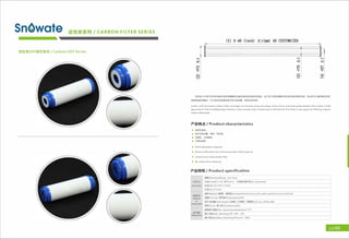 活性炭系列/ CARBON FILTER SERIES
(1) 5-40 (inch)土l(mm) AS CUSTOMIZED
活性炭UDF滤芯系列I Carbon UDF Series
I
廿
8
4
0
(
Z
)
I
廿
O
l
0
(
8
)
I
廿
尽
0
(
寸
)
活性炭UDF滤芯系列采用高效活性炭细颗粒加食品级胶粉连续挤压成型。该产品不仅具有颗粒活性炭优良的吸附性能， 而且还可以避免散状活性
炭释放碳粉的缺点，可以有效去除液体或气体中的余氯｀ 异味及有机物．
Carbon UDF Activated Carbon Filter Cartridge are formed using extruding carbon fines and food-grade binders.This makes it FDA
approved for the Food/Beverage industry. It also ensures that no bad taste is left behind. This filter is also great for filtering organic
matter effectively
产品特点/ Product characteristics
• 吸附性能高．
• 有效去除余氮、异味、有机物．
• 压差低，水流稳定．
• 不释放碳粉．
• Good adsorption capacity
• Remove efficiently the chlorine.peculiar smell.organics
• Low pressure drop.steady flow
• No carbon fine releasing
产品规格/ Product specification
［精度/Removal Rating]: Sum,1Oum
产品尺寸 ［长度/Length]: 5-40 (英寸/inch) (可定制任意长度/as customized)
Dimension [外径/OD]: 0 73mm, 114mm
［内径/1D]:0 27mm
结构材料
Material
of
Constructions
技术性能
Performance
［滤材/Media]煤质碳 、 椰壳碳/acid washed bituminous GAC,water washed coconut shell GAC
［端盖/End cap]聚丙烯/Polypropylene(PP)
［垫片／密封圈/Seal/Gasket]硅橡胶乙丙橡胶， 丁晴橡胶/S山cone, EPDM, NBR
［网格/Core]聚乙烯/Polyethylene(PE)
［最高操作温度/Max. Operating temperature]: 52'(
［最大压差/Max. Operating DP]: 7Bar, 20'C
［最大操作压力/Max. Operating Pressure]: 10Bar
＿
 