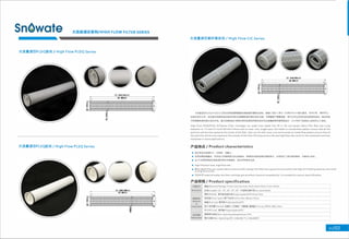 大流量滤芯系列/HIGH FLOW FILTER SERIES
大流量滤芯PLDQ系列/ High Flow PLDQ Series
大流量滤芯PLSQ系列/ High Flow PLSQ Series
＿、
大流量滤芯碳纤维系列/ High Flow CIC Series
大流量滤芯PLDQ/PLSQ/CIC系列采用深层精细聚丙烯或玻纤膜做为滤材， 拥有6.3和6.5英寸/160和165mm的大直径 ， 无中心杆 ， 单向开口，
标准为无中心杆， 由内到外的液体流向保证所有污染物颗粒被拦截在滤芯内部． 可根据客户需要定制 有中心杆以及由外到内的液体流向 ， 保证所有
污染物颗粒被拦截在滤芯外部． 超大流五的设计使得在相同流丑应用场合滤芯和过滤器的使用丘明显减少， 大大节约了设备投入成本和人工成本．
High Flow PLDQ/PLSQ /CICSeries Filter Cartridges are made from depth fine PP or GF non-woven fabrics.The filter has a big
diameter of 6.3 and 6.5 inch/160 and 165mm and no inner core, single open, the inside to outside flow pattern ensure that all the
particles will be intercepted at the inside of the filter. Also can do with inner core and outside to inside flow pattern ensure that all
the particles will be intercepted at the outside of the filter.The long service life and high flow rate result in low investment and less
manpower in many applications.
产品特点/ Product characteristics
• 滤芯有效过滤面积大， 压降低 ， 流辽大．
• 采用深层精细膜材， 科学设计多层梯度孔径过滤结构 ， 使得滤芯具有高纳污益的特点 ， 从而延长了滤芯使用寿命， 节省用户成本．
• 全PP材质使得滤芯具有良好的化学相容性， 适合多种液体过滤．
• High filtration area, high flow rate
• With depth fine non竺woven fabrics and scientific design, the filter has a good structure which has high dirt holding capacity, and result
in long service life
• 100% PP material makes the filter cartridge got excellent chemical compatib山ty. It is suitable for various liquid filtration
产品规格/ Product specification
产品尺寸 ［精度/Removal Rating]: O.Sum,1um,3um,Sum,10um,20um,50um,75um,1OOum
Dimension [长度/Length]: 20飞30·, 40•, so·, 60" (可定制任意长度/as customized)
结构材料
Material
of
Constructions
［滤材/Media]聚丙烯废璃纤维/Polypropylene(PP)/Glass Fiber
［导流层/Drain layer]: 国产无纺布/China Non-Woven Fabric
［端盖/End cap]
聚丙烯/Polypropylene(PP)
［垫片／密封圈/Gasket]硅橡胶乙丙橡胶丁晴橡胶， 氪橡胶/S山cone, EPDM, NBR, Viton
［中心杆/Core]聚丙烯/Polypropylene(PP)
技术性能 ［最高操作温度/Max. Operatingtemperature]: so•c
Performance [最大压差/Max. Operating DP]: 4.08ar@21•c,2.48ar@80°
C
＿
 