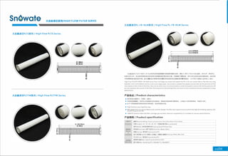 大流量滤芯系列/HIGH FLOW FILTER SERIES
大流量滤芯PL-FB-NLW系列/ High Flow PL-FB-NLW Series
大流量滤芯PLTS系列/ High Flow PLTS Series
大流量滤芯PLTYW系列/ High Flow PLTYW Series
�
---
＿
＿
(l)心CUSTOIIZl!D
(2)心RUS叩·叩
大流益滤芯PLTS/PLTYW/PL-FB-NLW系列采用深层精细聚丙烯或玻纤膜做为滤材 ， 拥有6.3英寸/160mm的大直径 ， 无中心杆， 单向开口 ，
标准为无中心杆， 由内到外的液体流向保证所有污染物颗粒被拦截在滤芯内部． 可根据客户需要定制． 有中心杆以及由外到内的液体流向， 保证所有
污染物颗粒被拦截在滤芯外部． 超大流量的设计使得在相同流量应用场合滤芯和过滤器的使用立明显减少 ， 大大节约了设备投入成本和人工成本．
High Flow PLTS/PLTYW/PL-FB-NLW Series Filter Cartridges are made from depth fine PP or GF non-woven fabrics.The filter has a big
diameter of 6.3 inch/160mm and no inner core, single open, the inside to outside flow pattern ensure that all the particles will be
intercepted at the inside of the filter. Also can do with inner core and outside to inside flow pattern ensure that all the particles will
be intercepted at the outside of the filter.The long service life and high flow rate result in low investment and less manpower in many
applications
产品特点/ Product characteristics
• 滤芯有效过滤面积大 ， 压降低 ， 流缸大．
• 采用深层精细膜材 ， 科学设计多层梯度孔径过滤结构 ， 使得滤芯具有高纳污量的特点 ， 从而延长了滤芯使用寿命 ， 节省用户成本．
• 全PP 材质使得滤芯具有良好的化学相容性 ， 适合多种液体过滤．
• High filtration area, high flow rate
• With depth fine non-woven fabrics and scientific design, the filter has a good structure which has high dirt holding capacity, and
resultin long service life
• 100% PP material makes the filter cartridge got excellent chemical compatib山ty. It is suitable for various liquid filtration
产品规格/ Product specification
产品尺寸
Dimension
结构材料
Material
of
Constructions
技术性能
Perfomiance
I
廿
芯
I
o
0
)
［精度/Removal Rating]: O.Sum, 1 um,3um,Sum,1Oum,20um,50um,75um,1OOum
［长度/Length]: 20·, 30", 40", so·, 60" (可定制任意长度/as customized)
［滤材/Media] 聚丙烯庞注璃纤维/Polypropylene(PP)/Glass Fiber
［导流层/Drainlayer]: 国产无纺布/China Non-Woven Fabric
［端盖/End cap]聚丙烯/Polypropy lene(PP)
［垫片／密封圈/Gasket]硅橡胶， 乙丙橡胶丁晴橡胶氪橡胶/Silicone,EPDM, NBR, Viton
［中心杆/C ore] 聚丙烯/Polypropylene(PP)
［最高操作温度/Max. Operating temperature]: ao•c
［最大压差/Max. Operating DP]: 4.0Bar@21'C,2.4Bar@80°
C
＿
 