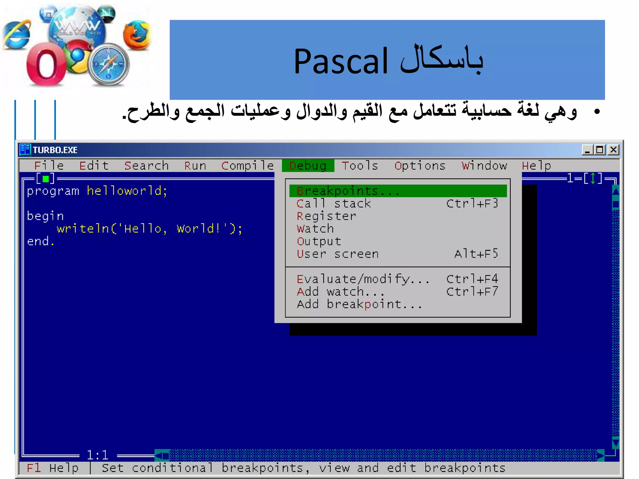 ‫باسكال‬Pascal
•‫والطرح‬ ‫الجمع‬ ‫وعمليات‬ ‫والدوال‬ ‫القيم‬ ‫مع‬ ‫تتعامل‬ ‫حسابية‬ ‫لغة‬ ‫وهي‬.
 