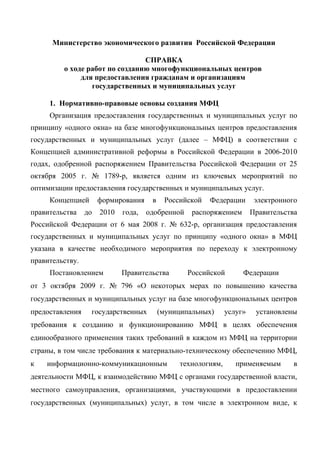 Реферат: Совершенствование контроля за исполнением нормативно-правовых актов на уровне субъектов РФ