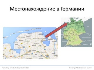 Местонахождение в Германии 
Consulting-Büro Dr. Kai Pagenkopf © 2014 Branding of destinations in tourism 
 