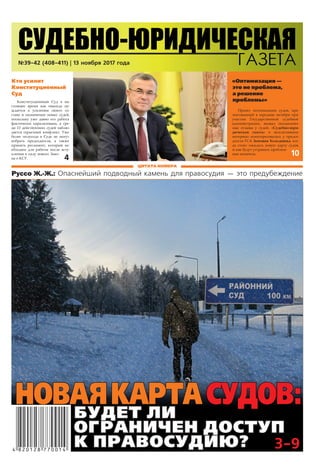 «Оптимизация —
это не проблема,
а решение
проблемы»
Проект оптимизации судов, пре-
зентованный в  середине  октября при
уч...