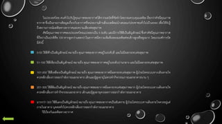 ในประเทศไทย คนทั่วไปรับรู้คุณภาพของอากาศได้จากผลวัดที่จัดทาโดยกรมควบคุมมลพิษ เรียกว่าดัชนีคุณภาพ
อากาศ ซึ่งเป็นรายงานข้อมูลเกี่ยวกับอากาศที่หน่วยงานด้านสิ่งแวดล้อมนาเสนอแก่ประชาชนทั่วไปเป็นระยะ เพื่อให้รับรู้
ถึงสถานการณ์มลพิษทางอากาศและความเสี่ยงต่อสุขภาพ
ดัชนีคุณภาพอากาศของประเทศไทยแบ่งออกเป็น 5 ระดับ และมีการใช้สีเป็นสัญลักษณ์ ซึ่งค่าดัชนีคุณภาพอากาศ
ที่ถือว่าเป็นปกติคือ 100 หากสูงกว่าแสดงว่าในอากาศมีความเข้มข้นของมลพิษค่อนข้างสูงหรือสูงมาก โดยเกณฑ์การวัด
มีดังนี้
0-50 ใช้สีฟ้าเป็นสัญลักษณ์ หมายถึง คุณภาพของอากาศอยู่ในระดับดี และไม่มีผลกระทบต่อสุขภาพ
51-100 ใช้สีเขียวเป็นสัญลักษณ์ หมายถึง คุณภาพของอากาศอยู่ในระดับปานกลาง และไม่มีผลกระทบต่อสุขภาพ
101-200 ใช้สีเหลืองเป็นสัญลักษณ์ หมายถึง คุณภาพของอากาศมีผลกระทบต่อสุขภาพ ผู้ป่วยโรคระบบทางเดินหายใจ
ควรหลีกเลี่ยงการออกกาลังกายนอกอาคาร เด็กและผู้สูงอายุไม่ควรทากิจกรรมภายนอกอาคารนาน ๆ
201-300 ใช้สีส้มเป็นสัญลักษณ์ หมายถึง คุณภาพของอากาศมีผลกระทบต่อสุขภาพมาก ผู้ป่วยโรคระบบทางเดินหายใจ
ควรหลีกเลี่ยงการทากิจกรรมนอกอาคาร เด็กและผู้สูงอายุควรลดการออกกาลังกายนอกอาคาร
มากกว่า 300 ใช้สีแดงเป็นสัญลักษณ์ หมายถึง คุณภาพของอากาศเป็นอันตราย ผู้ป่วยโรคระบบทางเดินหายใจควรอยู่แต่
ภายในอาคาร บุคคลทั่วไปควรหลีกเลี่ยงการออกกาลังกายนอกอาคาร
วิธีป้องกันมลพิษทางอากาศ
 