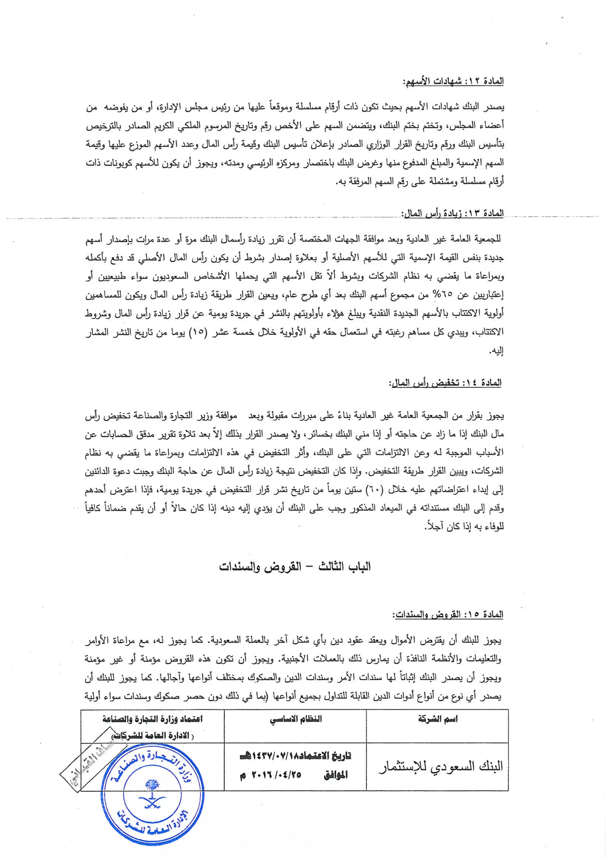 البنك السعودي للاستثمار 1441 الخدمات الالكترونية للأفراد تسجيل الدخول #بنك_الاستثمار