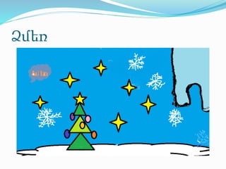 ׻մեռ
 