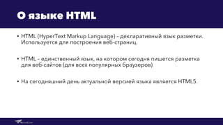 Основы языка HTML | PPT