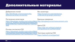 Основы работы с таблицами стилей CSS | PPT
