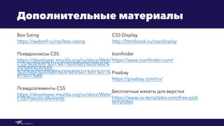 Габаритные свойства, блочная модель и псевдоэлементы CSS | PPT