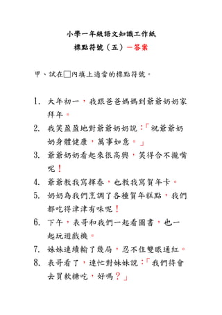 小學一年級語文知識工作紙:標點符號(五) | PDF | World Cuisines | Food & Drink