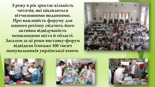 З року в рік зростає кількість
читачів, які цікавляться
вітчизняними виданнями.
Про важливість форуму для
нашого регіону с...
