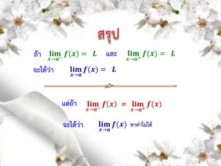ถ้ำ และ
จะได้ว่ำ
แต่ถ้ำ
จะได้ว่ำ
 