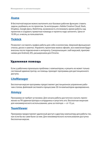 Руководство Для Малого И Среднего Бизнеса По Использованию.