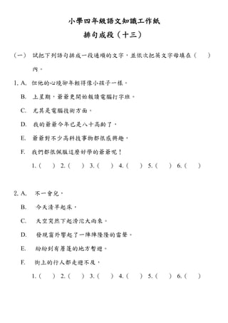 小學四年級語文知識工作紙 排句成段 十三