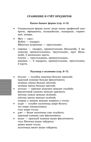 Решебник И Гдз По Математике За 1 Класс Дорофеев, Миракова - 2011.
