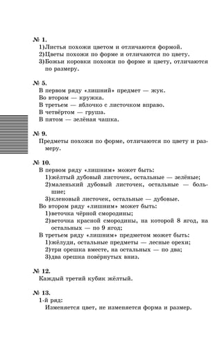 Решебник И Гдз По Математике За 1 Класс Истомина, 2011 Год | PDF