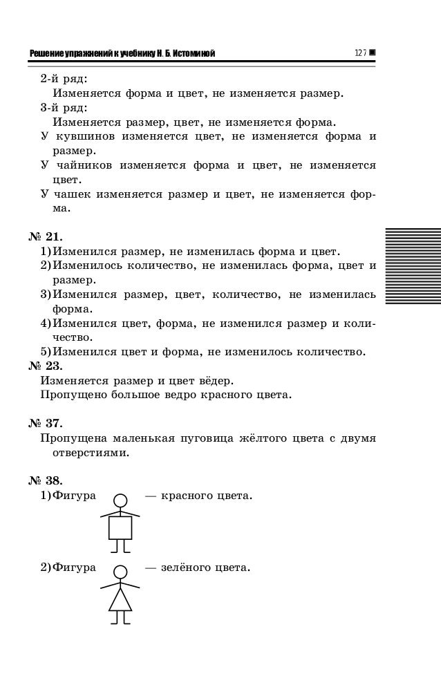 матем 3 класс н.б истомина задача 256 стр 83 ответы