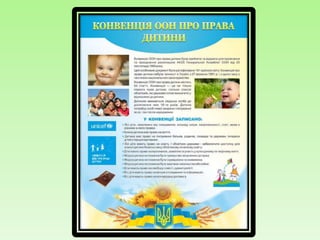 20 листопада – Всесвітній день дитини