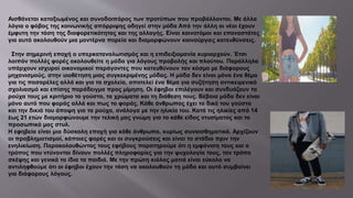 Αισθάνεται καταξιωµένος και συνοδοιπόρος των προτύπων που προβάλλονται. Με άλλα
λόγια ο φόβος της κοινωνικής απόρριψης οδηγεί στην µόδα Από την άλλη οι νέοι έχουν
έµφυτη την τάση της διαφορετικότητας και της αλλαγής. Είναι καινοτόµοι και επαναστάτες
για αυτό ακολουθούν µια µοντέρνα πορεία και διαµορφώνουν καινούργιες κατευθύνσεις.
Στην σηµερινή εποχή ο υπερκαταναλωτισµός και η επιδειξιοµανία κυριαρχούν. Έτσι
λοιπόν πολλές φορές ακολουθείτε η µόδα για λόγους προβολής και πλούτου. Παράλληλα
υπάρχουν ισχυροί οικονοµικοί παράγοντες που κατευθύνουν τον κόσµο µε διάφορους
µηχανισµούς, στην υιοθέτηση µιας συγκεκριµένης µόδας. Η µόδα δεν είναι µόνο ένα θέµα
για τις πασαρέλες αλλά και για τα σχολεία, αποτελεί ένα θέµα για συζήτηση αντικειµενικό
σχολιασµό και επίσης παράδειγµα προς µίµηση. Οι έφηβοι επιλέγουν και συνδυάζουν τα
ρούχα τους με κριτήριο το γούστο, τα χρώµατα και τη διάθεση τους. Βέβαια µόδα δεν είναι
µόνο αυτό που φοράς αλλά και πως το φοράς. Κάθε άνθρωπος έχει το δικό του γούστο
και την δικιά του άποψη για τα ρούχα, ανάλογα µε την ηλικία του. Κατά τις ηλικίες από 14
έως 21 ετών διαµορφώνουµε την τελική µας γνώµη για το κάθε είδος ντυσίµατος και το
προσωπικό µας στυλ.
Η εφηβεία είναι μια δύσκολη εποχή για κάθε άνθρωπο, κυρίως συναισθηματικά. Αρχίζουν
οι προβληματισμοί, κάποιες φορές και οι συγκρούσεις και είναι το στάδιο πριν την
ενηλικίωση. Παρακολουθώντας τους εφήβους παρατηρούμε ότι η εμφάνιση τους και ο
τρόπος που ντύνονται δίνουν πολλές πληροφορίες για την ψυχολογία τους, τον τρόπο
σκέψης και γενικά τα ίδια τα παιδιά. Με την πρώτη κιόλας ματιά είναι εύκολο να
αντιληφθούμε ότι οι έφηβοι έχουν την τάση να ακολουθούν τη μόδα και αυτό συμβαίνει
για διάφορους λόγους.
 