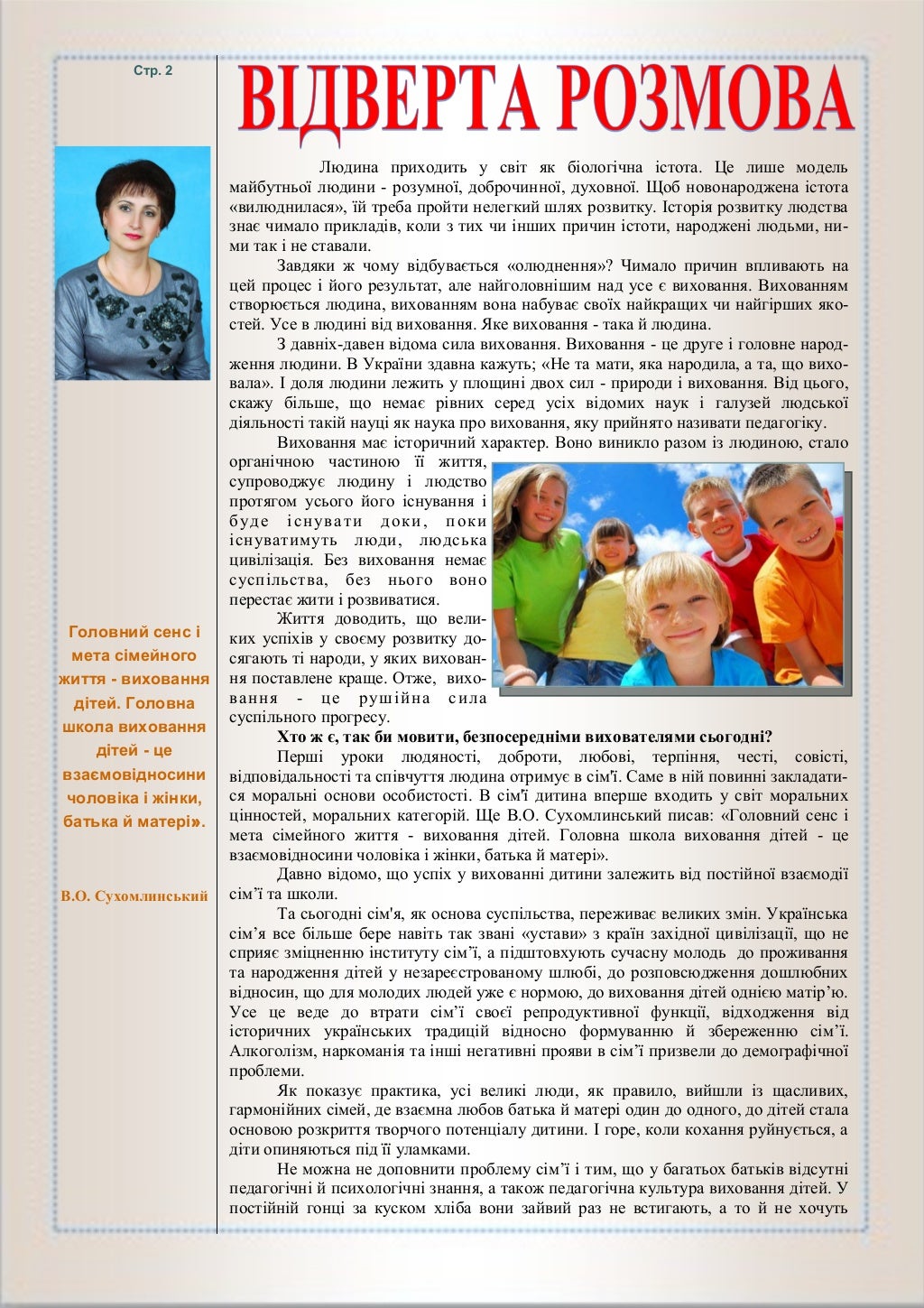 школьный журнал выпуск №1 2013