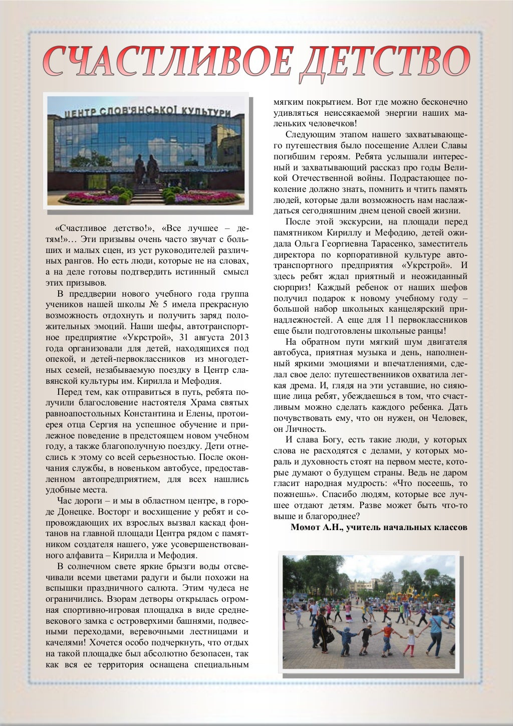 школьный журнал выпуск №1 2013