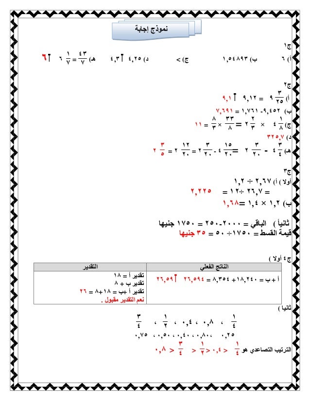 اختبار ابتدائي الفصل رياضيات خامس الثاني نموذج اختبارات الفترة
