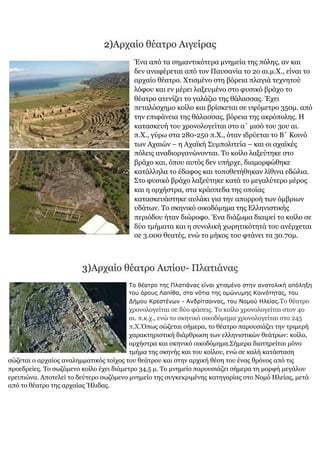Αρχαία θέατρα της Ελλάδος, Μιχάλης Μπουτνάρου