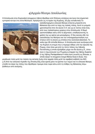 Αρχαία θέατρα της Ελλάδος, Μιχάλης Μπουτνάρου
